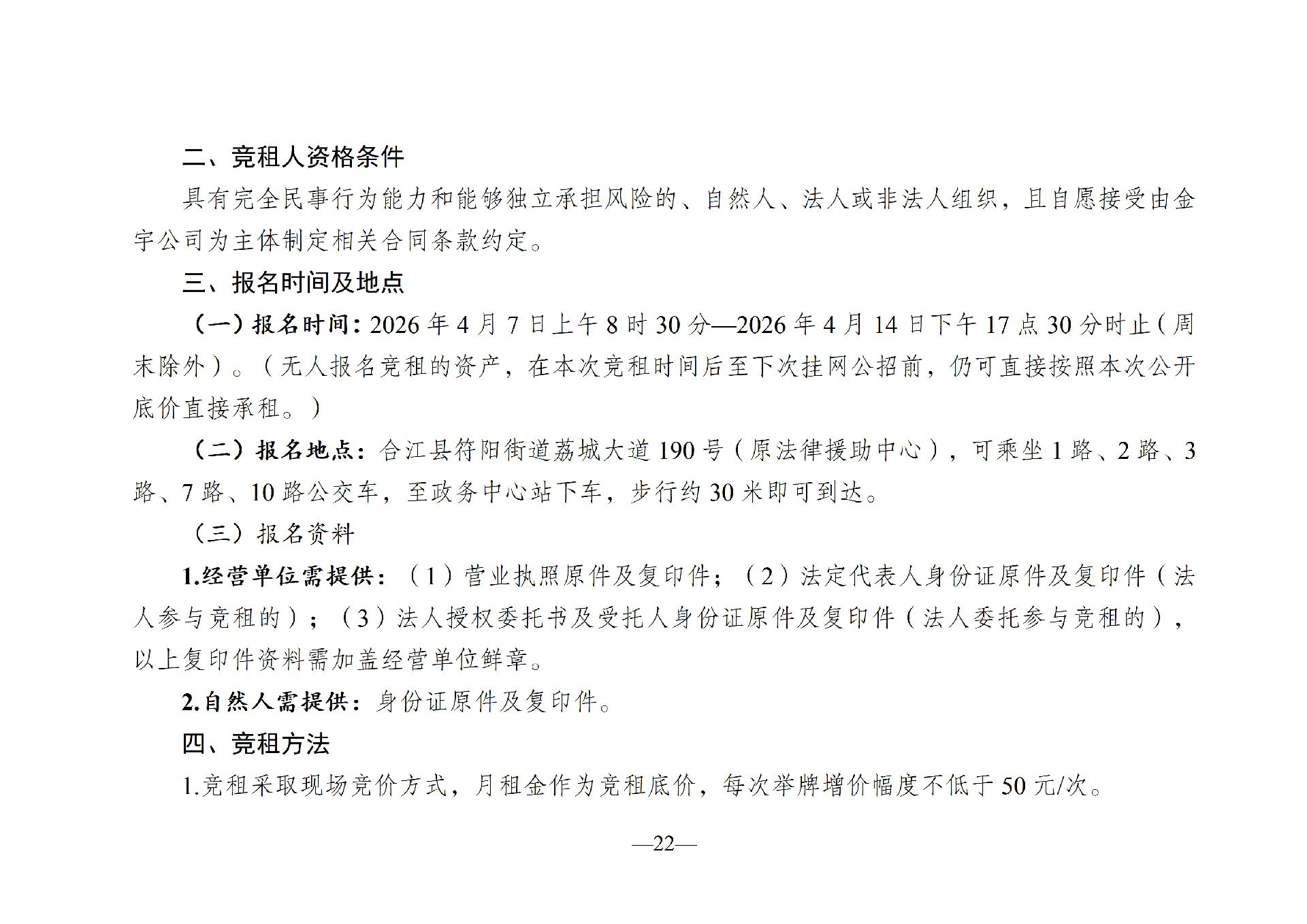2026年4月閑置資產(chǎn)招租公告(擬定)_22.png